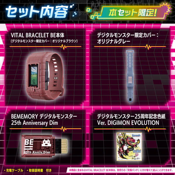 Digimon Vital Bracelet BE 25th Anniversary Set