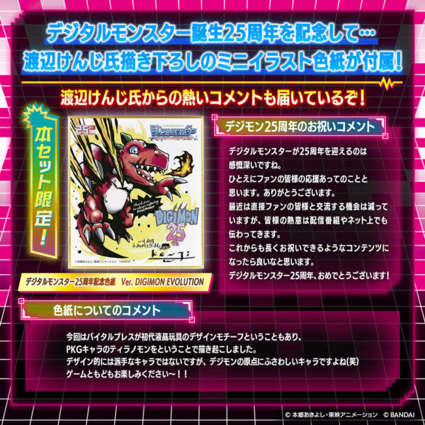 Digimon Vital Bracelet BE 25th Anniversary Set
