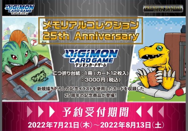 Digimon Card Game Memorial Collection 25th Anniversary
