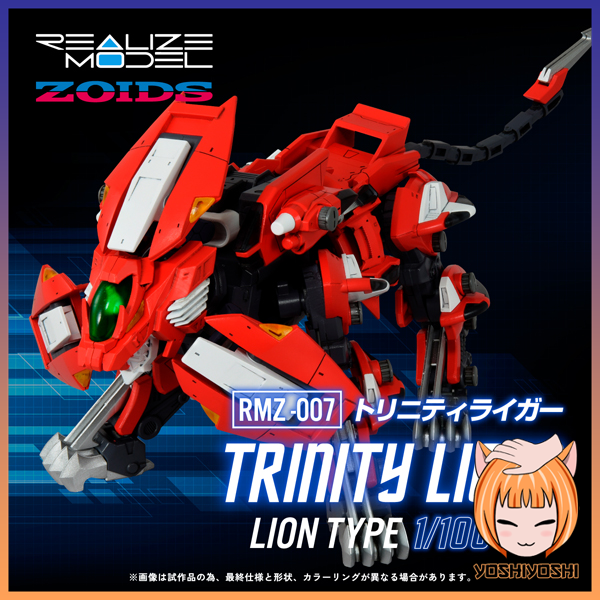 Zoids-Realize-Model-RMZ-007-Trinity-Liger-Reissue0_logoframe-1.png