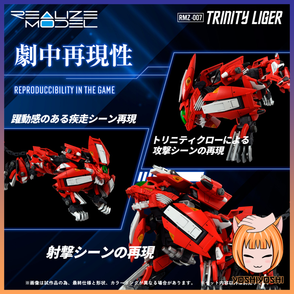 Zoids-Realize-Model-RMZ-007-Trinity-Liger-Reissue2_logoframe-1.png