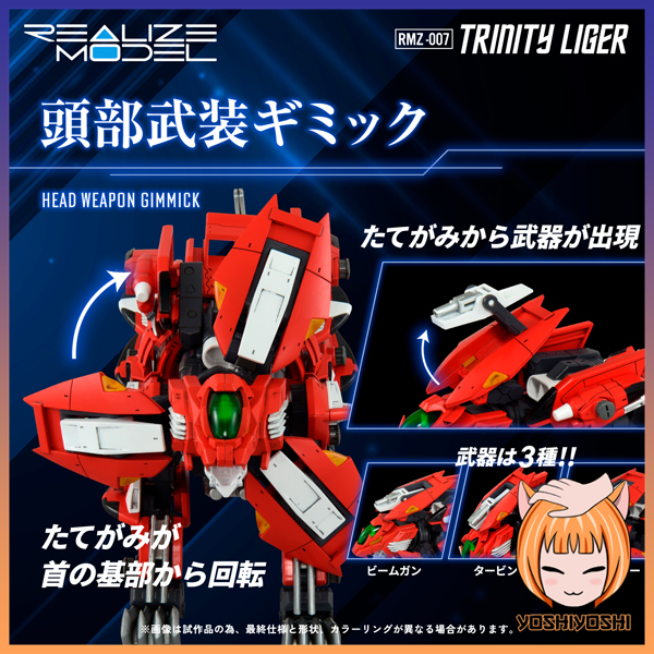 Zoids-Realize-Model-RMZ-007-Trinity-Liger-Reissue3_logoframe-1.png