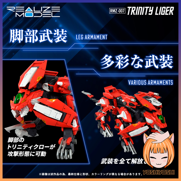 Zoids-Realize-Model-RMZ-007-Trinity-Liger-Reissue5_logoframe-1.png