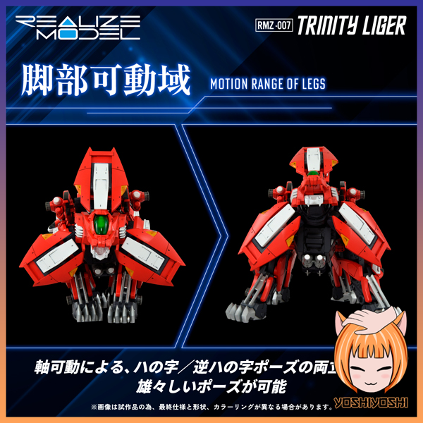 Zoids-Realize-Model-RMZ-007-Trinity-Liger-Reissue6_logoframe-1.png