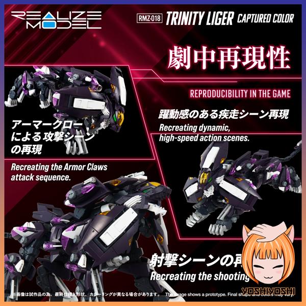 Zoids-Realize-Model-RMZ-018-Trinity-Liger-Captured-Color3_logoframe-1-1.jpg