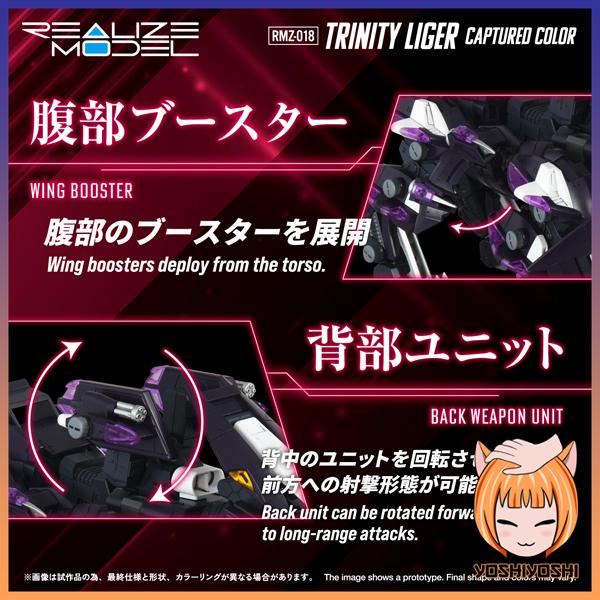Zoids-Realize-Model-RMZ-018-Trinity-Liger-Captured-Color5_logoframe-1-1.jpg