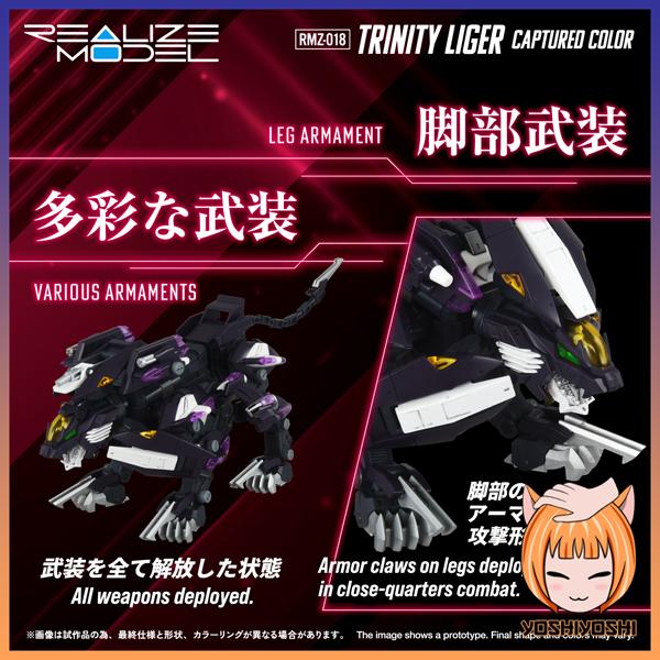 Zoids-Realize-Model-RMZ-018-Trinity-Liger-Captured-Color6_logoframe-1-1.jpg
